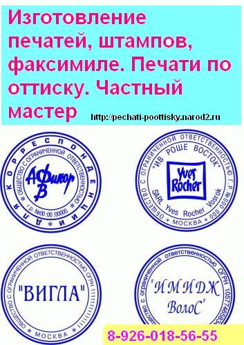 изготовление печатей у метро Первомайская
